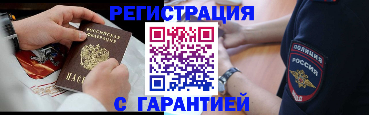 прописка в квартире в Заволжске