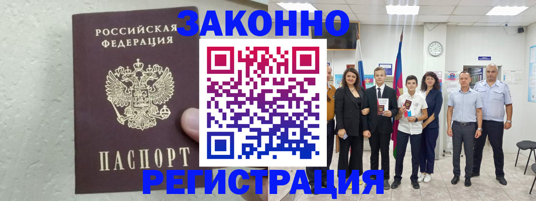 прописка паспорт в Заволжске