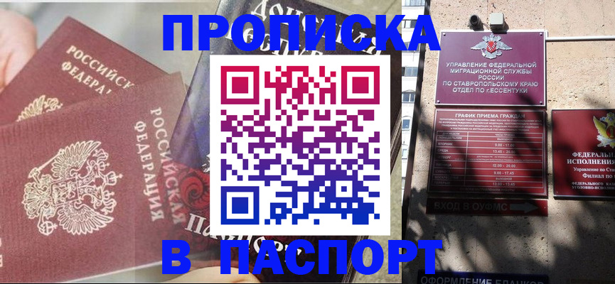 прописка для школы в Заволжске