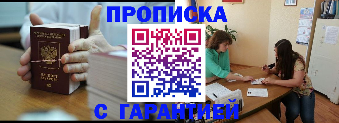 временная регистрация для школы в Заволжске