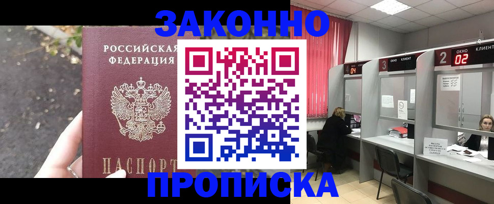 где прописаться в Заволжске