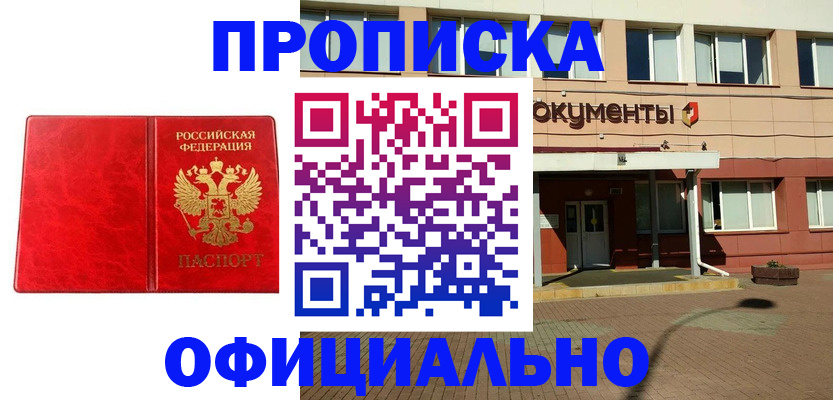 прописка паспорт в Заволжске