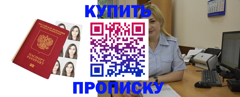 прописка штамп в Заволжске